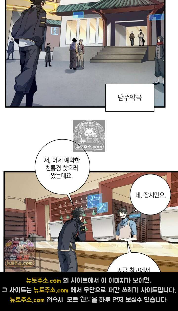 성갑혼장전-회귀 성혼사의 SSS급 기갑 소환 EP․ 011화 귀환자 33
