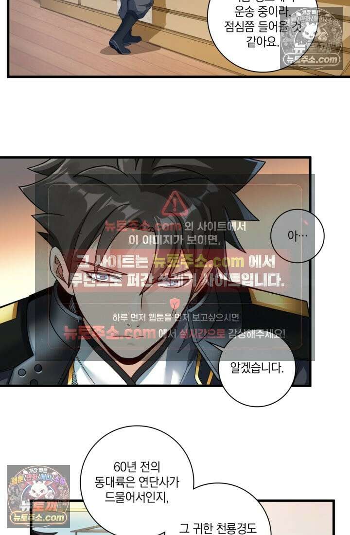 성갑혼장전-회귀 성혼사의 SSS급 기갑 소환 EP․ 011화 귀환자 34