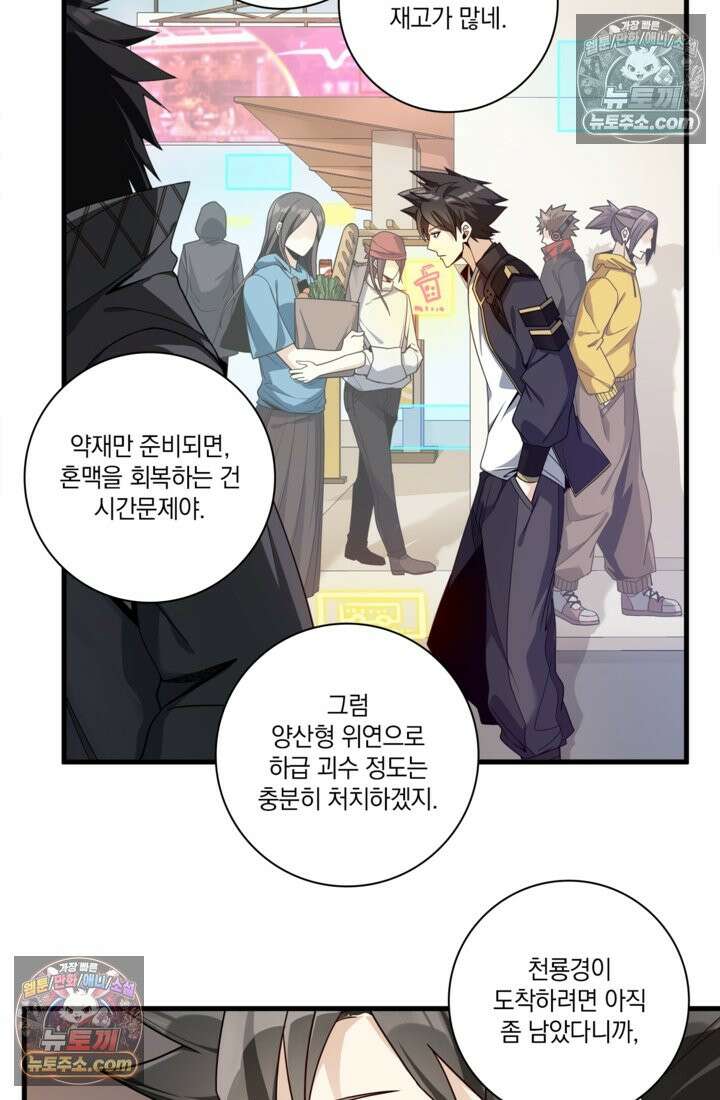 성갑혼장전-회귀 성혼사의 SSS급 기갑 소환 EP․ 011화 귀환자 35