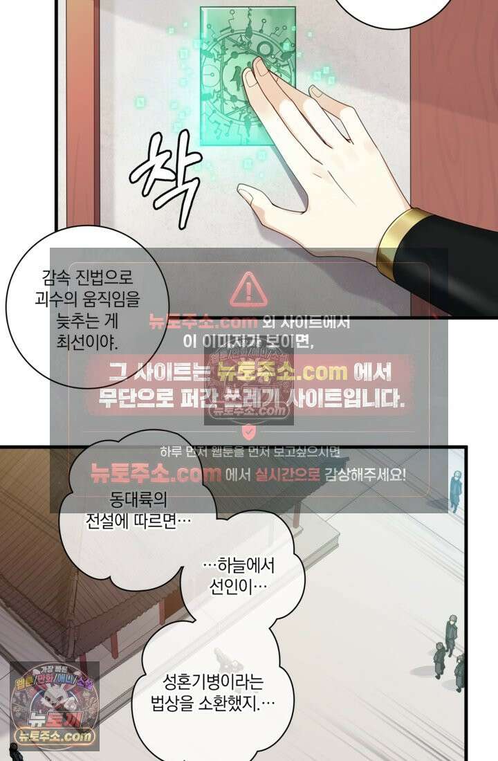 성갑혼장전-회귀 성혼사의 SSS급 기갑 소환 EP․ 011화 귀환자 41
