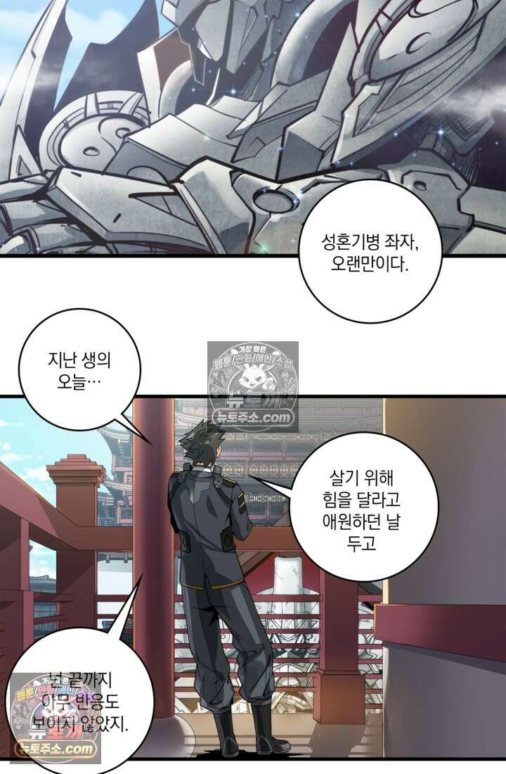 성갑혼장전-회귀 성혼사의 SSS급 기갑 소환 EP․ 011화 귀환자 44