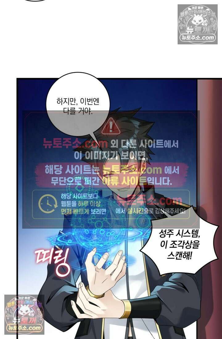 성갑혼장전-회귀 성혼사의 SSS급 기갑 소환 EP․ 011화 귀환자 45