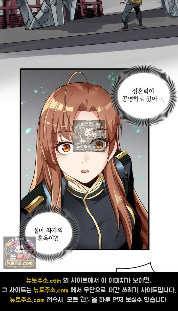 성갑혼장전-회귀 성혼사의 SSS급 기갑 소환 EP․ 011화 귀환자 49
