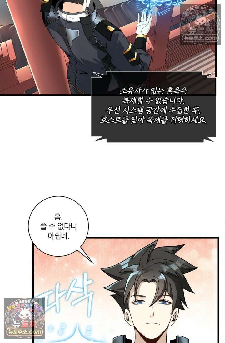 성갑혼장전-회귀 성혼사의 SSS급 기갑 소환 EP․ 011화 귀환자 51