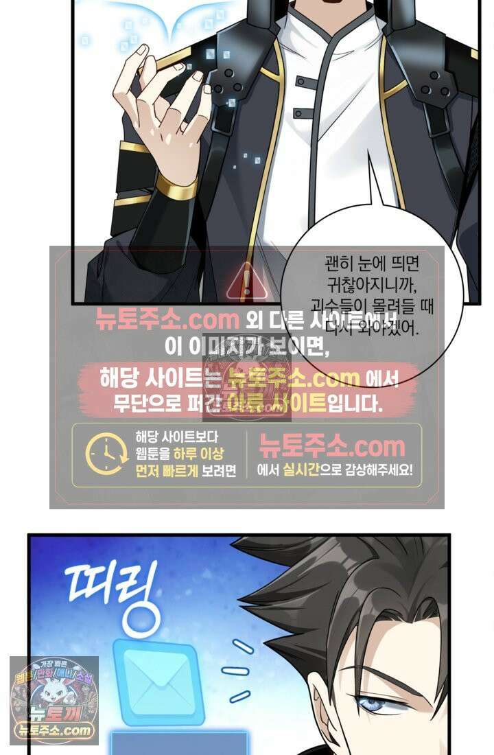 성갑혼장전-회귀 성혼사의 SSS급 기갑 소환 EP․ 011화 귀환자 52