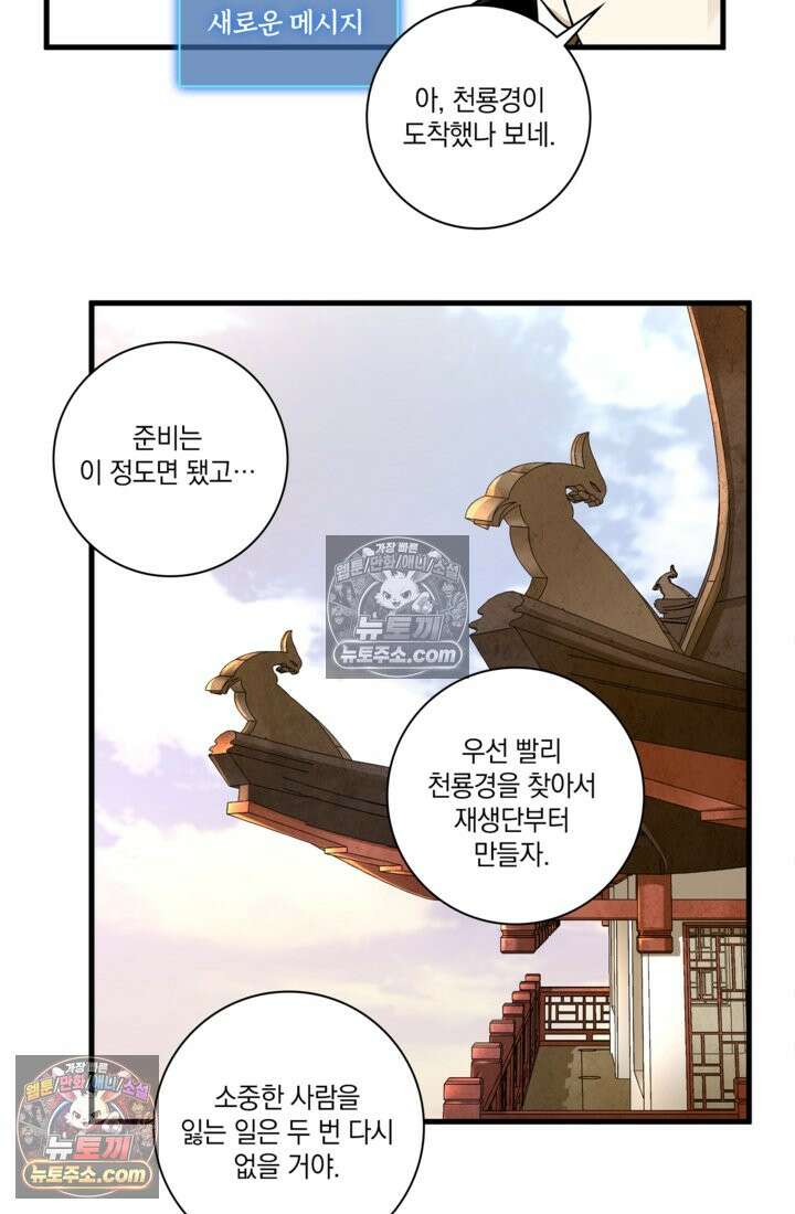 성갑혼장전-회귀 성혼사의 SSS급 기갑 소환 EP․ 011화 귀환자 53
