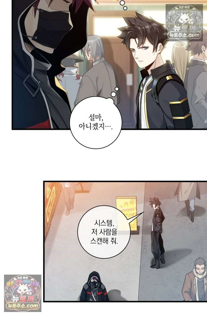 성갑혼장전-회귀 성혼사의 SSS급 기갑 소환 EP․ 011화 귀환자 57