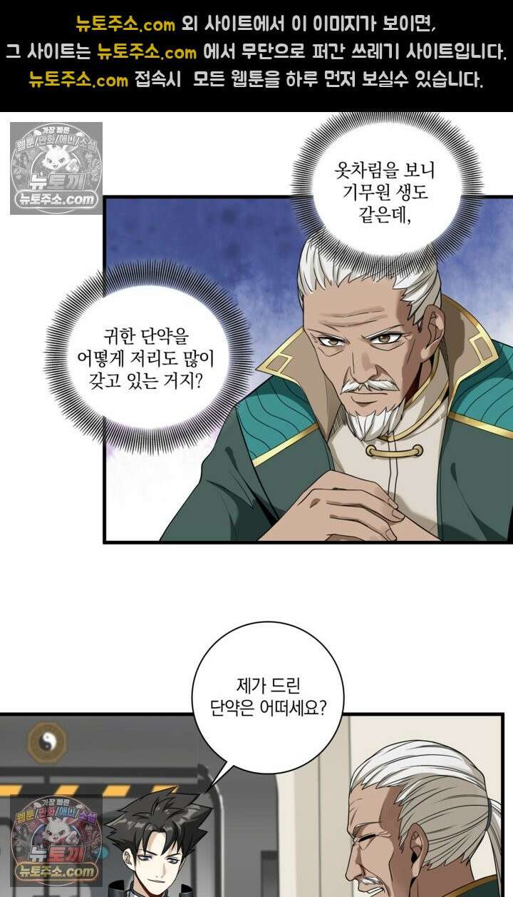 성갑혼장전-회귀 성혼사의 SSS급 기갑 소환 EP․ 013화 홍상회 4