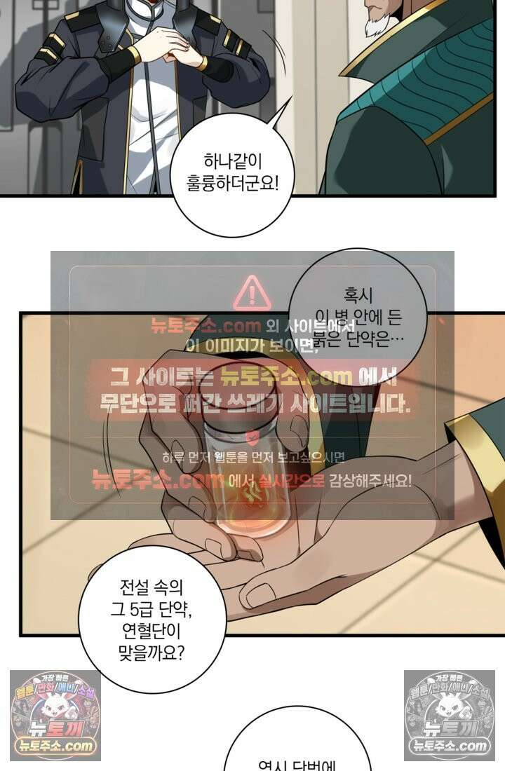 성갑혼장전-회귀 성혼사의 SSS급 기갑 소환 EP․ 013화 홍상회 5