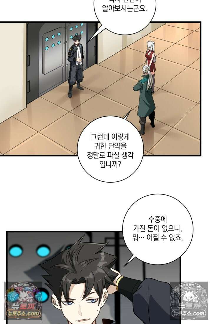 성갑혼장전-회귀 성혼사의 SSS급 기갑 소환 EP․ 013화 홍상회 6