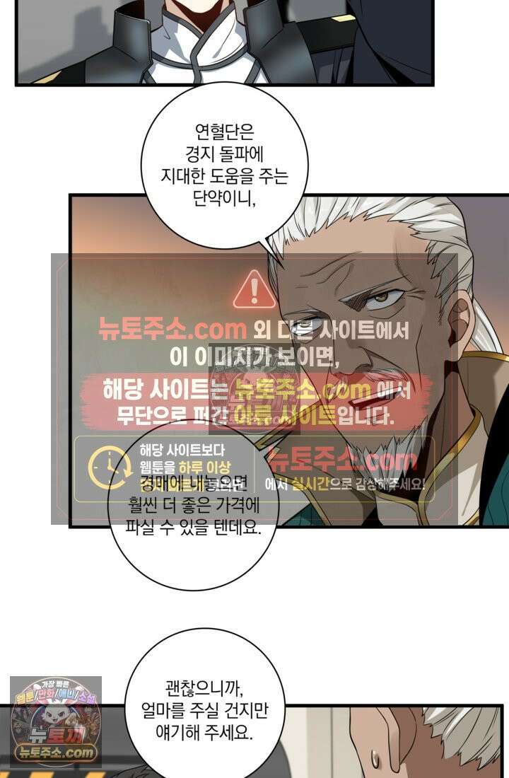 성갑혼장전-회귀 성혼사의 SSS급 기갑 소환 EP․ 013화 홍상회 7
