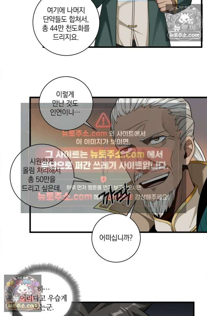 성갑혼장전-회귀 성혼사의 SSS급 기갑 소환 EP․ 013화 홍상회 9