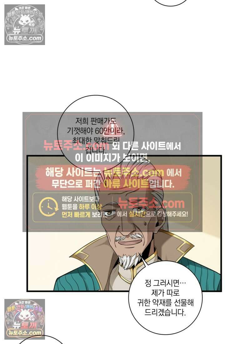 성갑혼장전-회귀 성혼사의 SSS급 기갑 소환 EP․ 013화 홍상회 11