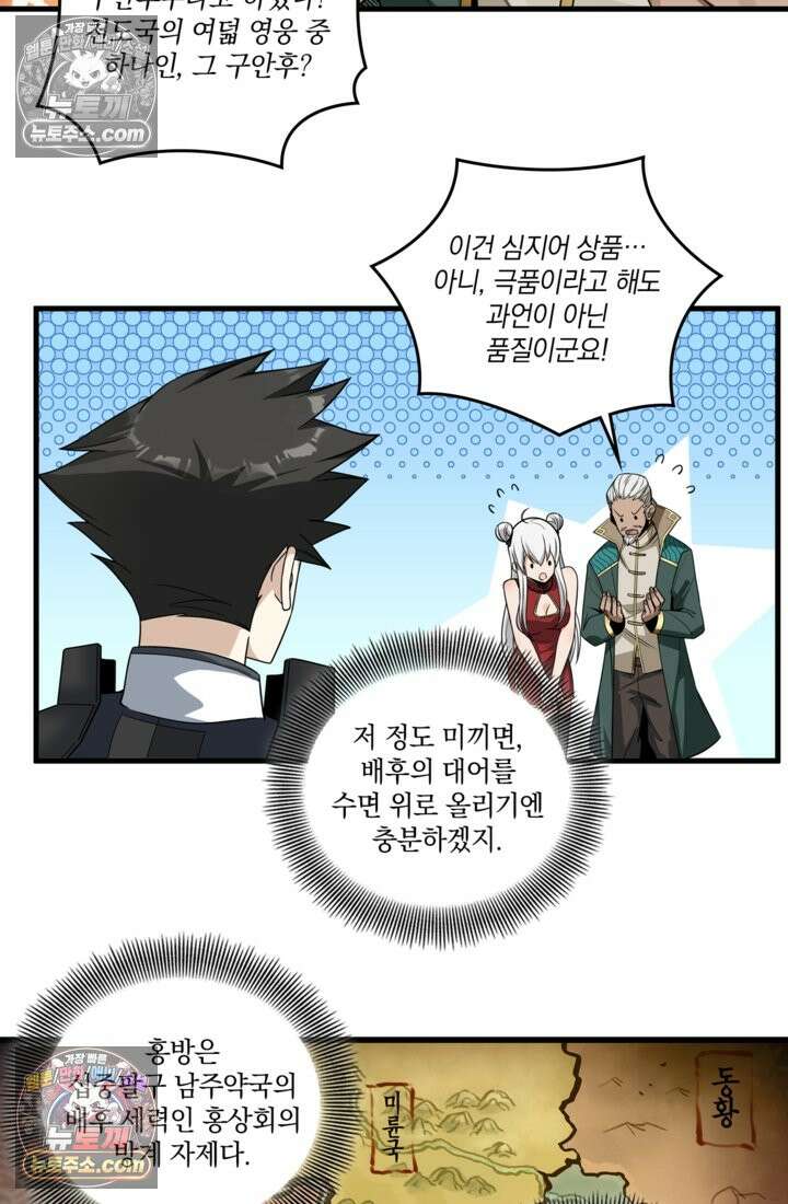 성갑혼장전-회귀 성혼사의 SSS급 기갑 소환 EP․ 013화 홍상회 14