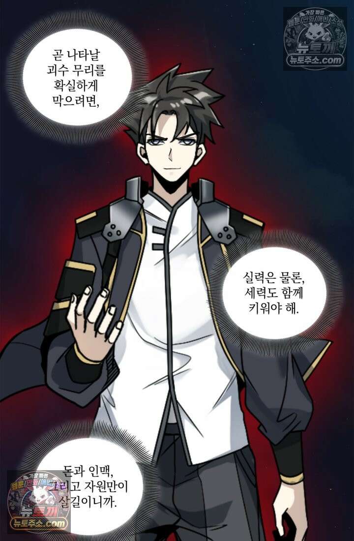 성갑혼장전-회귀 성혼사의 SSS급 기갑 소환 EP․ 013화 홍상회 16