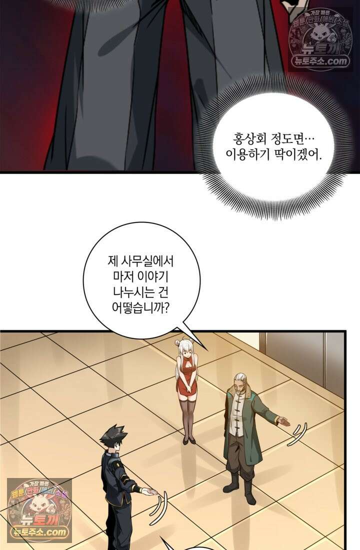 성갑혼장전-회귀 성혼사의 SSS급 기갑 소환 EP․ 013화 홍상회 17