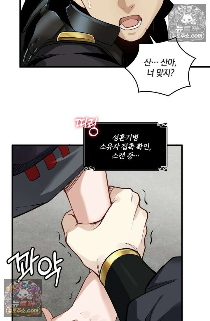 성갑혼장전-회귀 성혼사의 SSS급 기갑 소환 EP․ 013화 홍상회 32