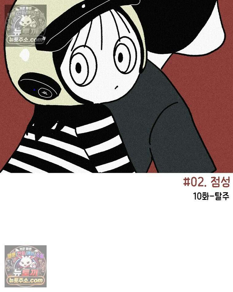 내일도 흔들릴 나에게 10․ 탈주 2