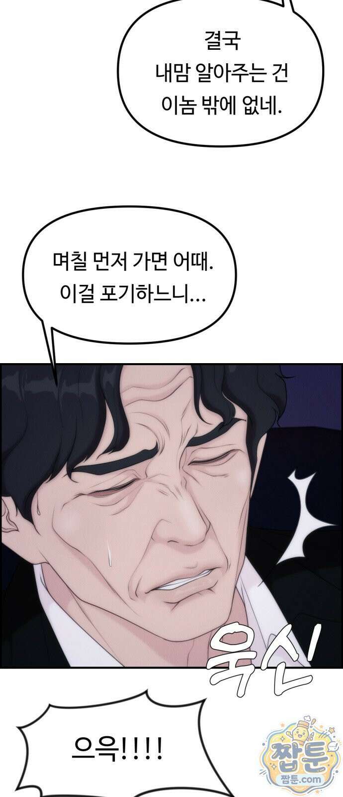 예쁨 컬렉션 34화 3