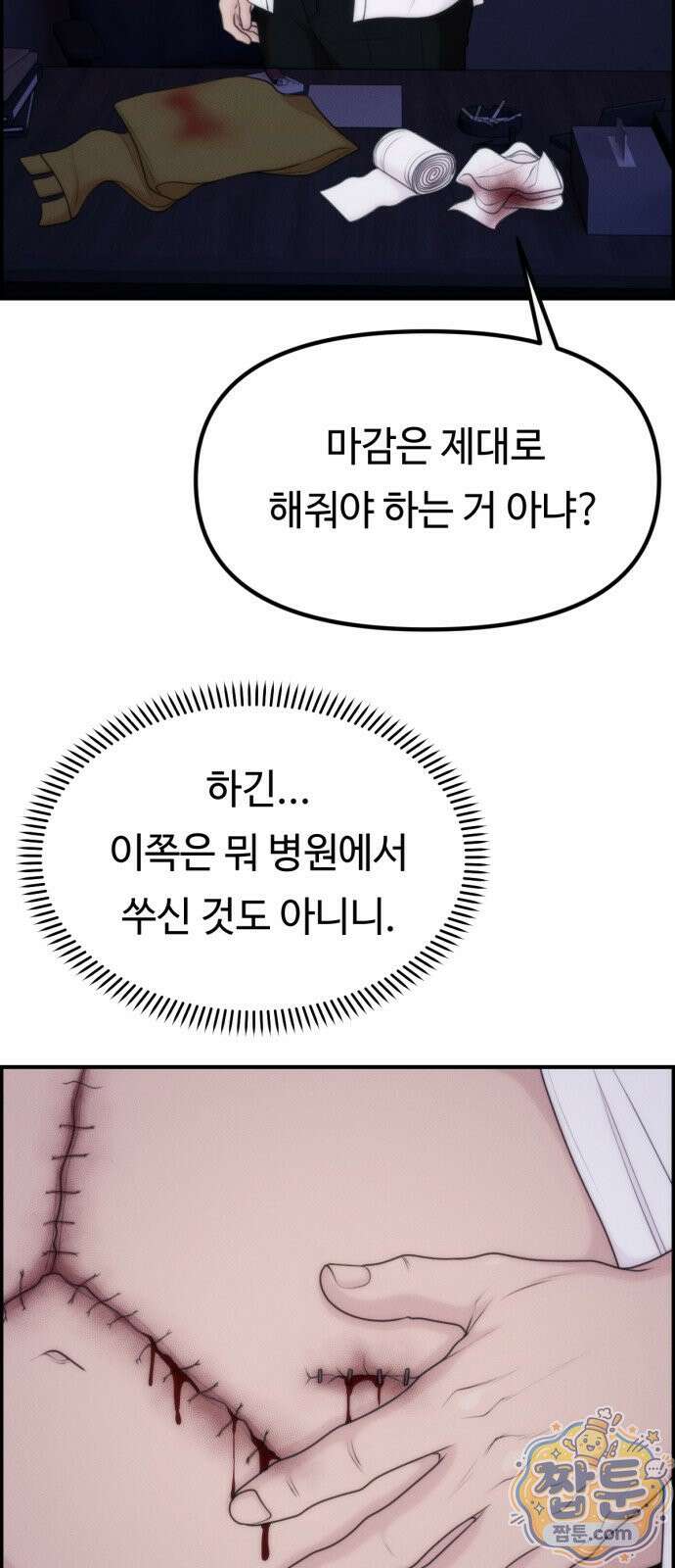 예쁨 컬렉션 34화 6