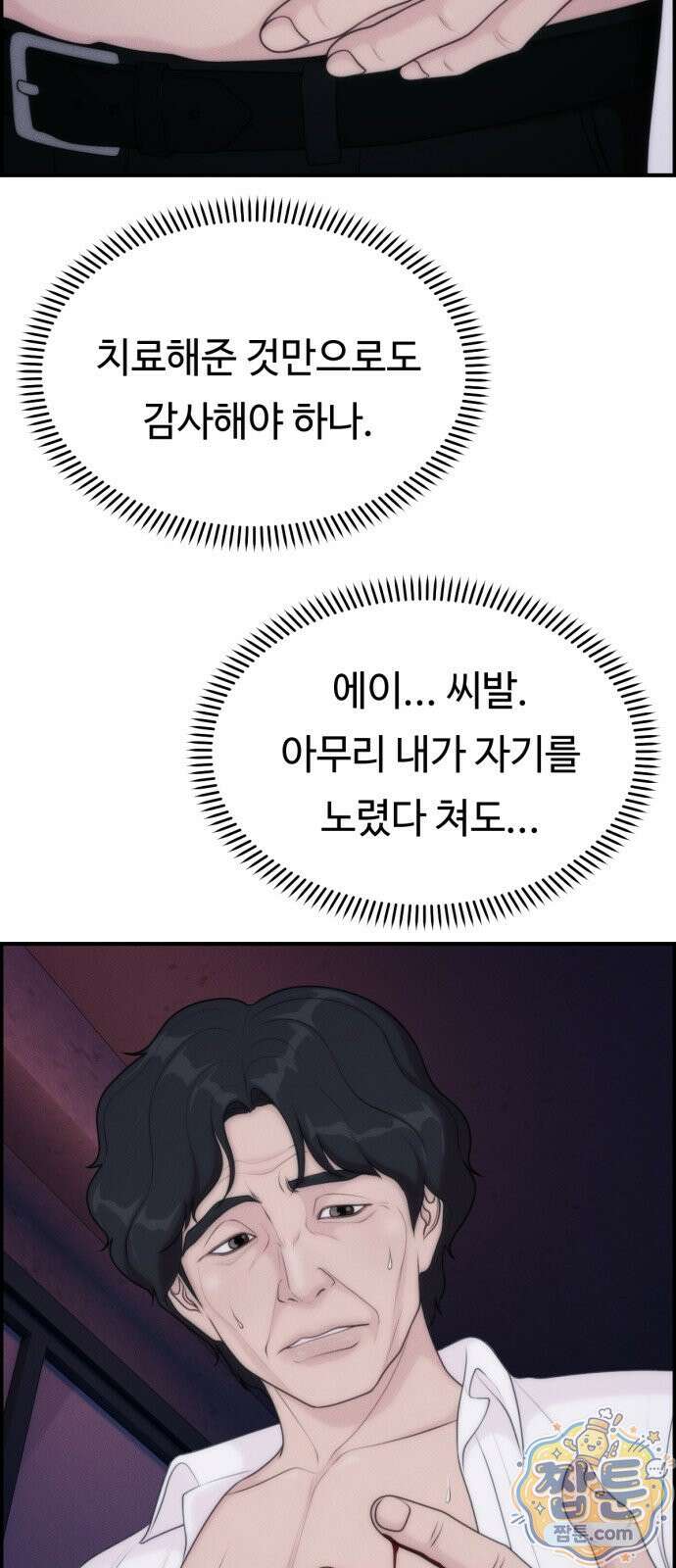예쁨 컬렉션 34화 7