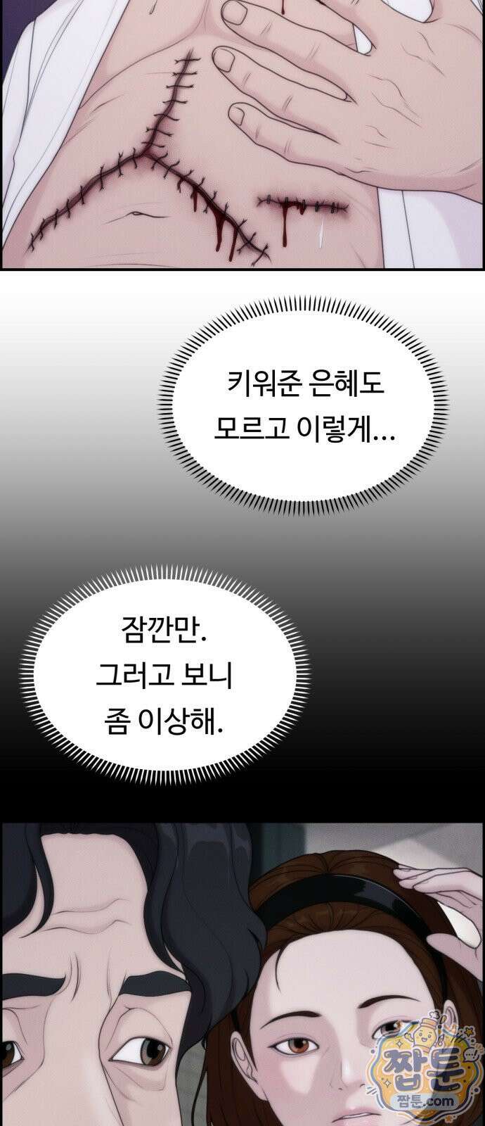 예쁨 컬렉션 34화 8