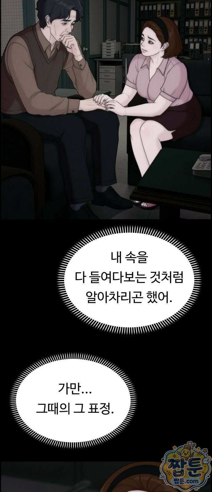 예쁨 컬렉션 34화 12