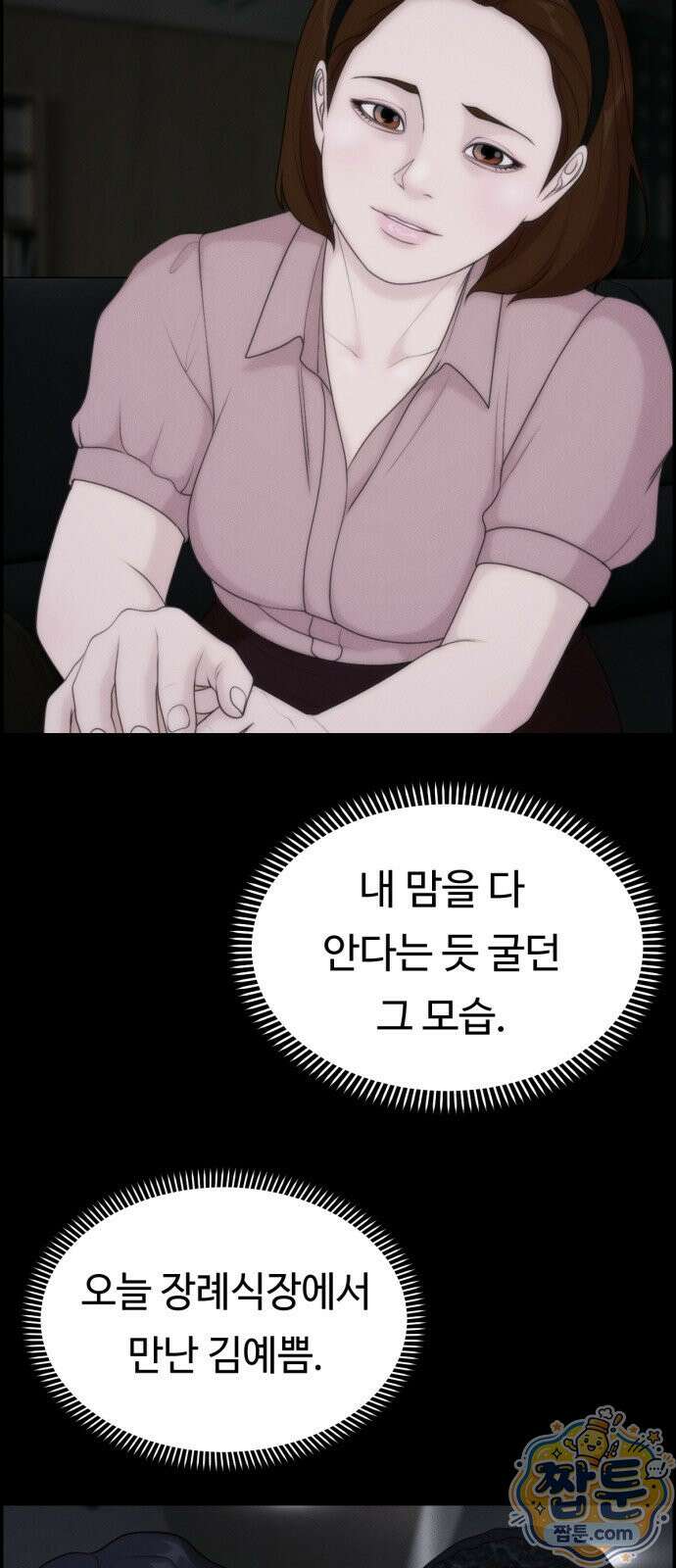 예쁨 컬렉션 34화 13
