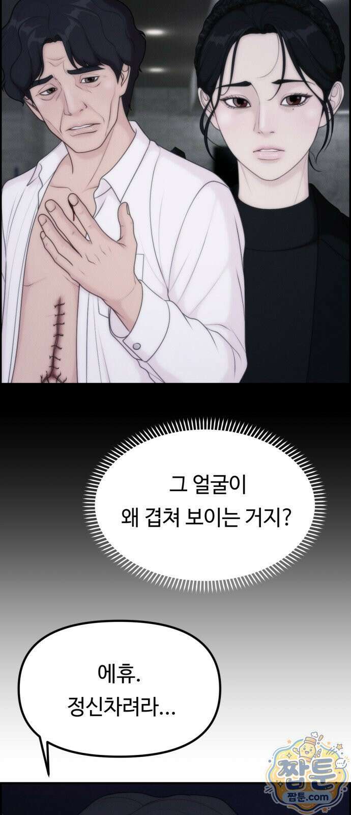 예쁨 컬렉션 34화 14