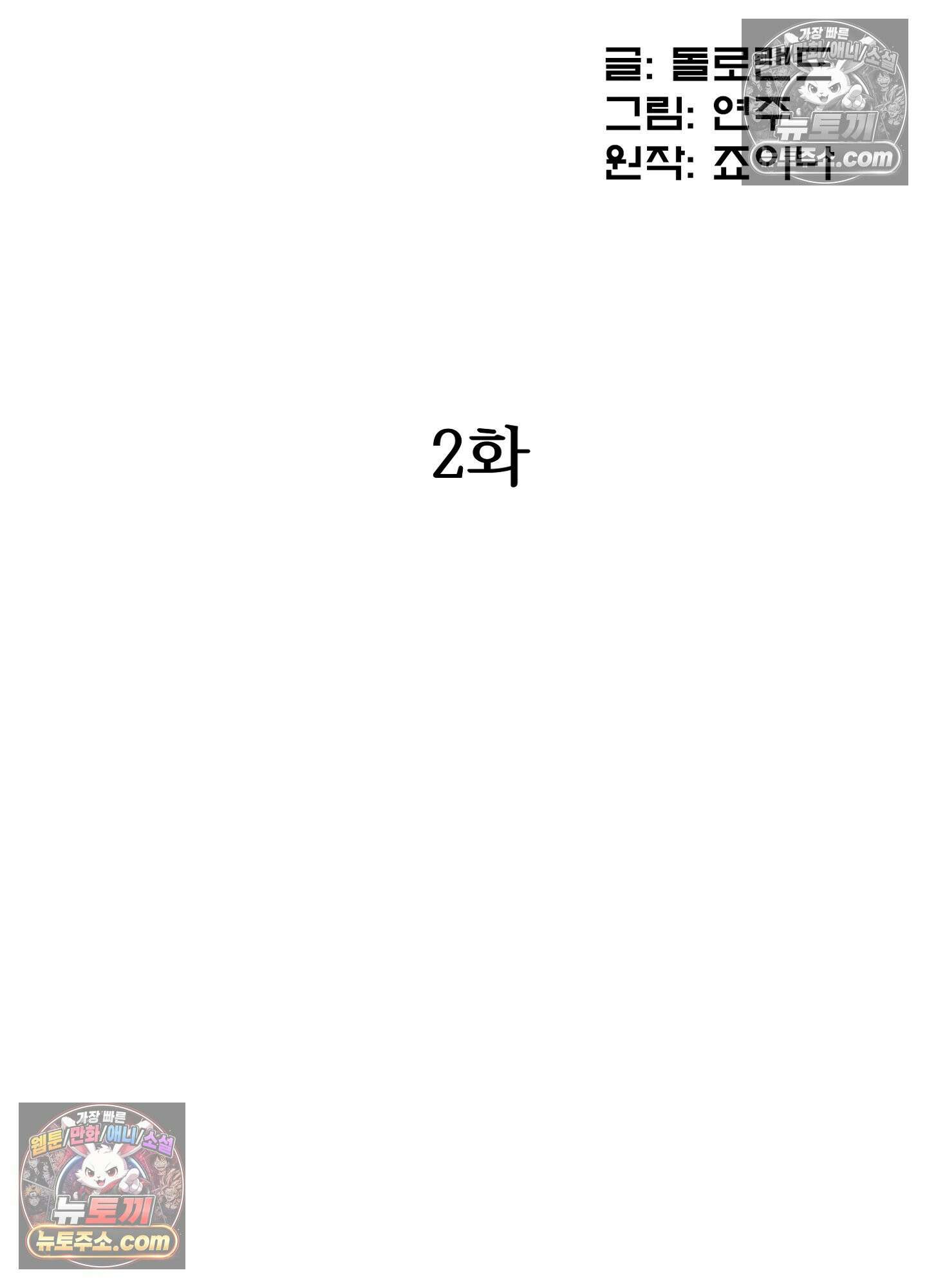 연지곤지  2화 2