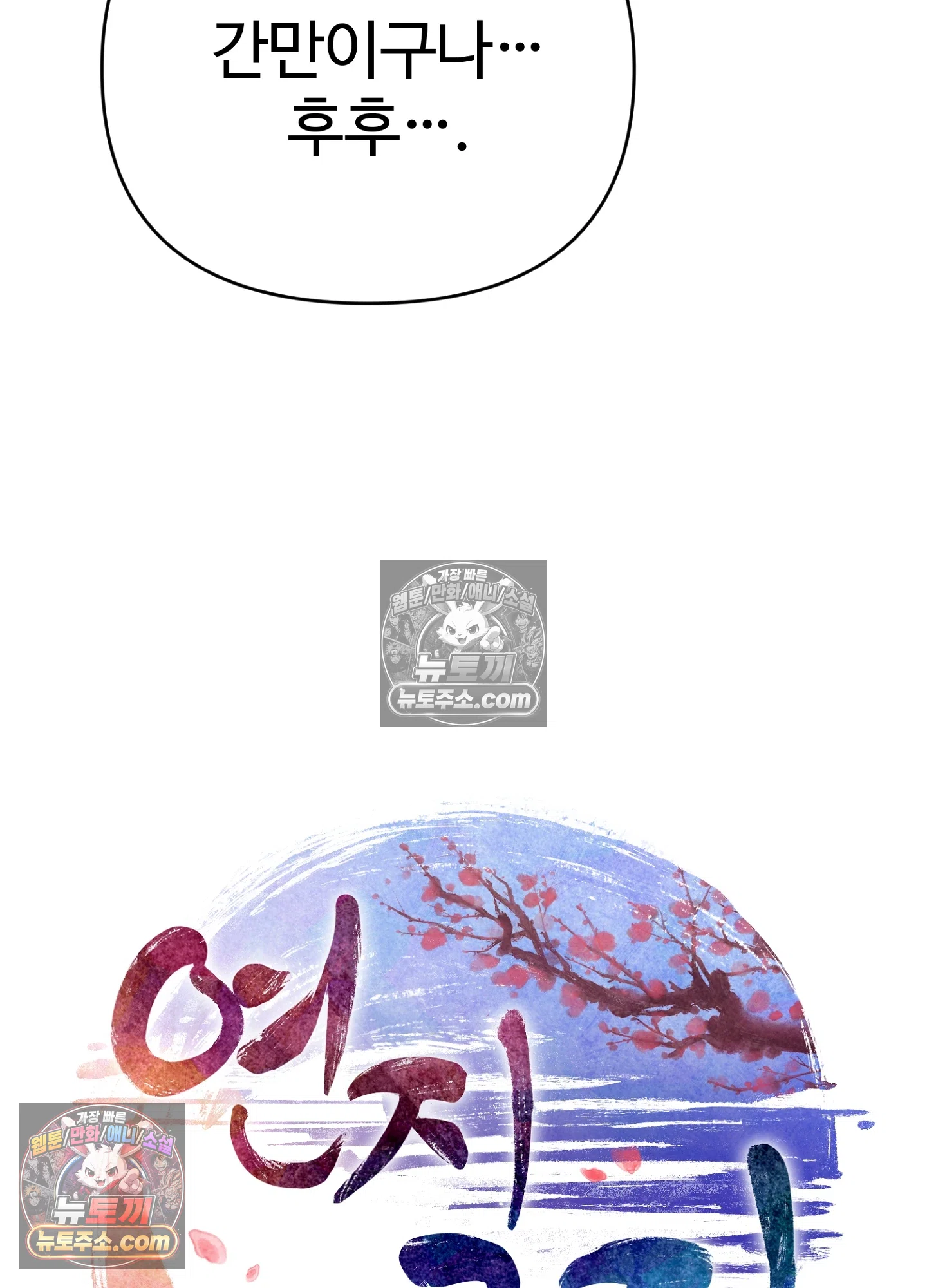 연지곤지  10화 18