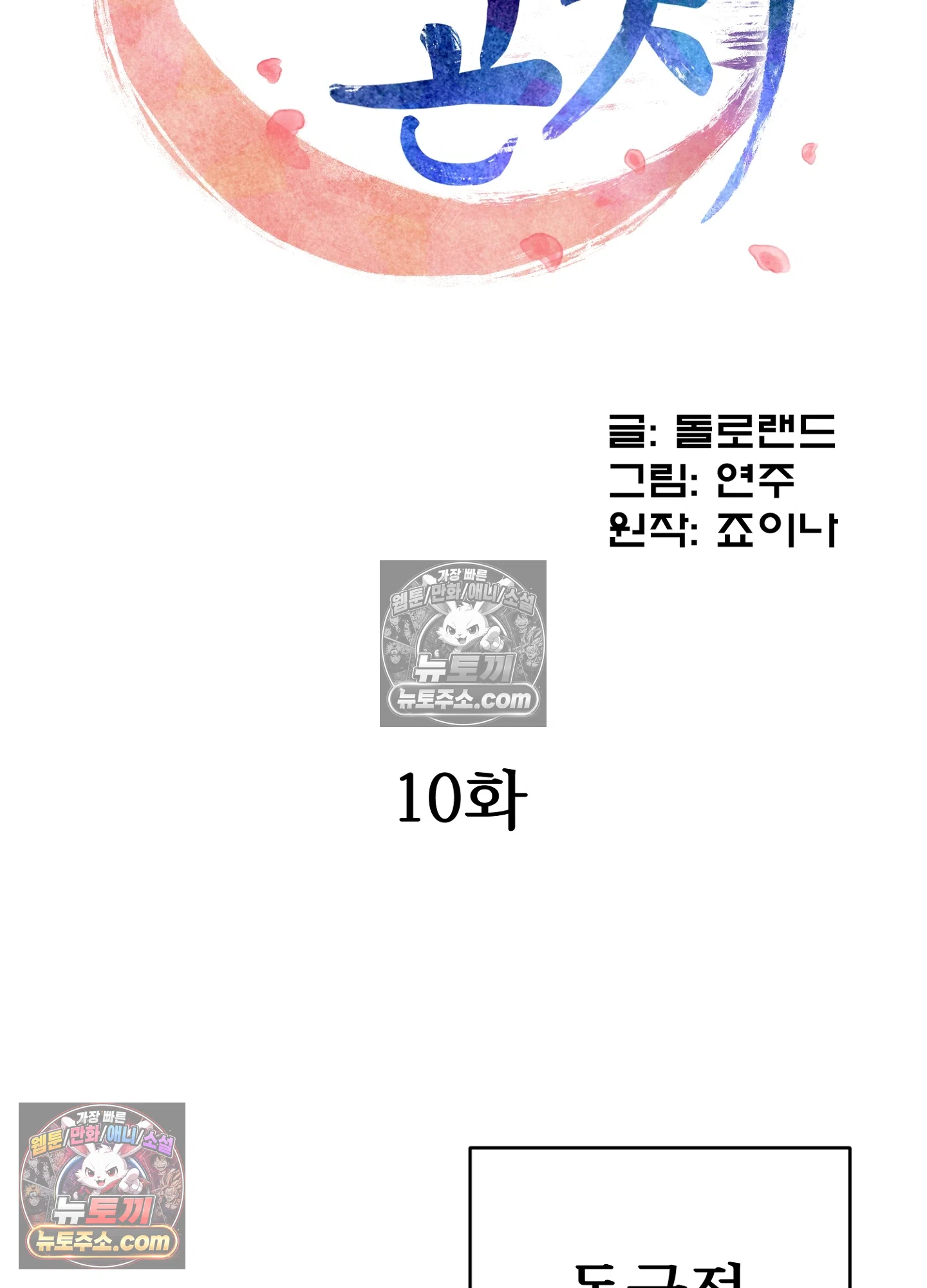 연지곤지  10화 19