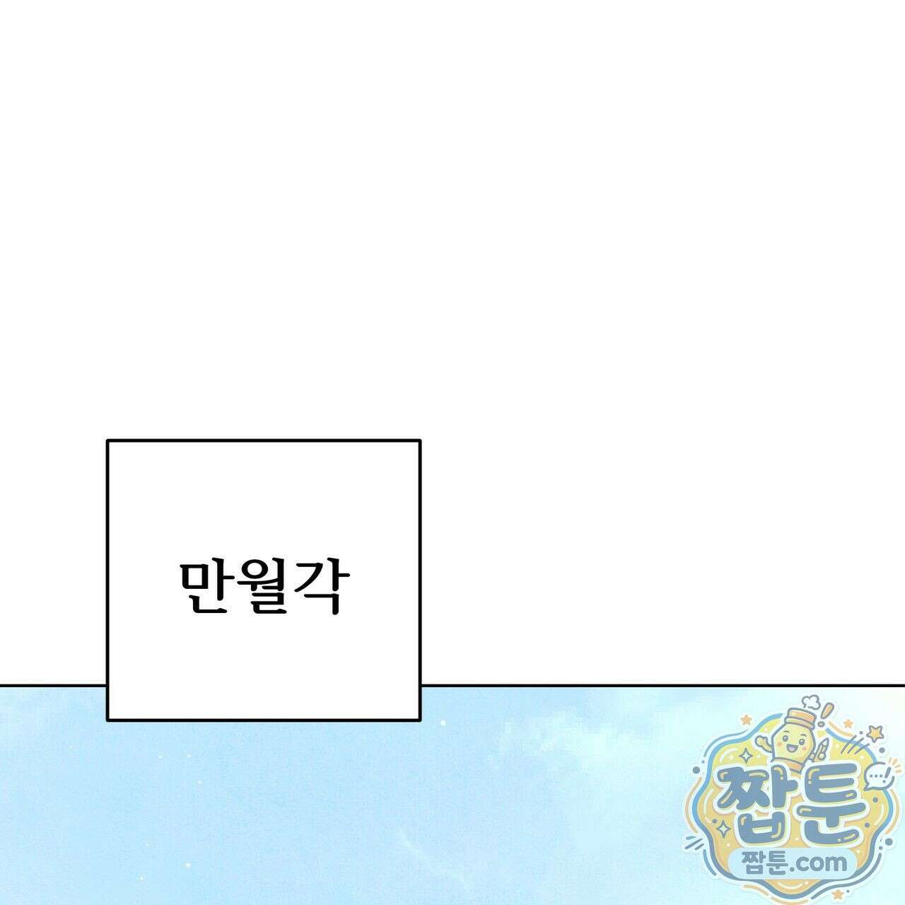 연지곤지  26화 3