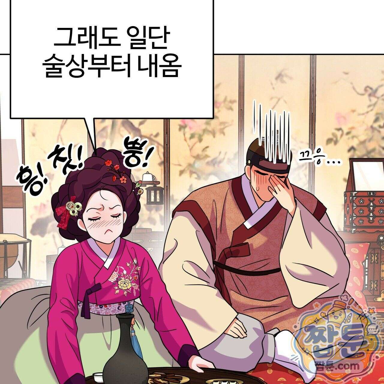 연지곤지  26화 26