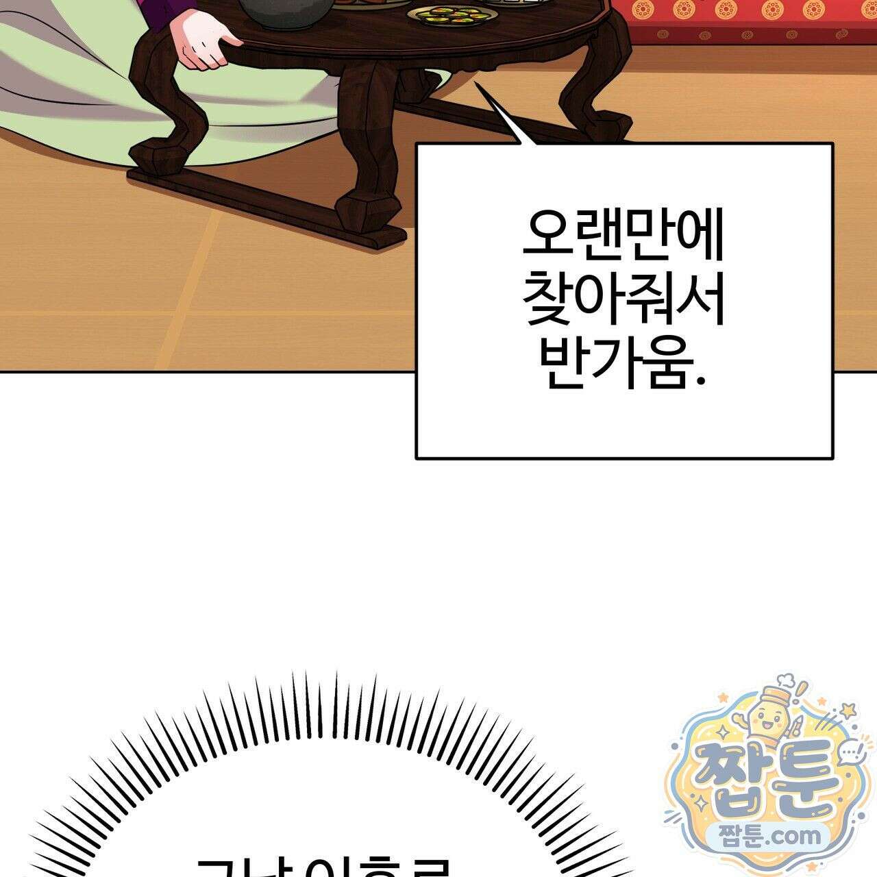 연지곤지  26화 27