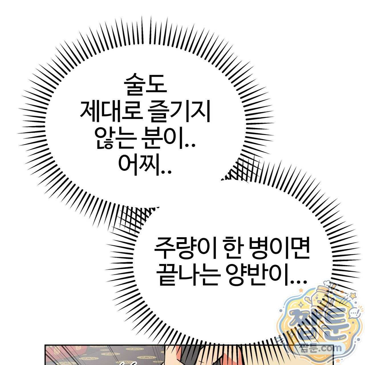 연지곤지  26화 30