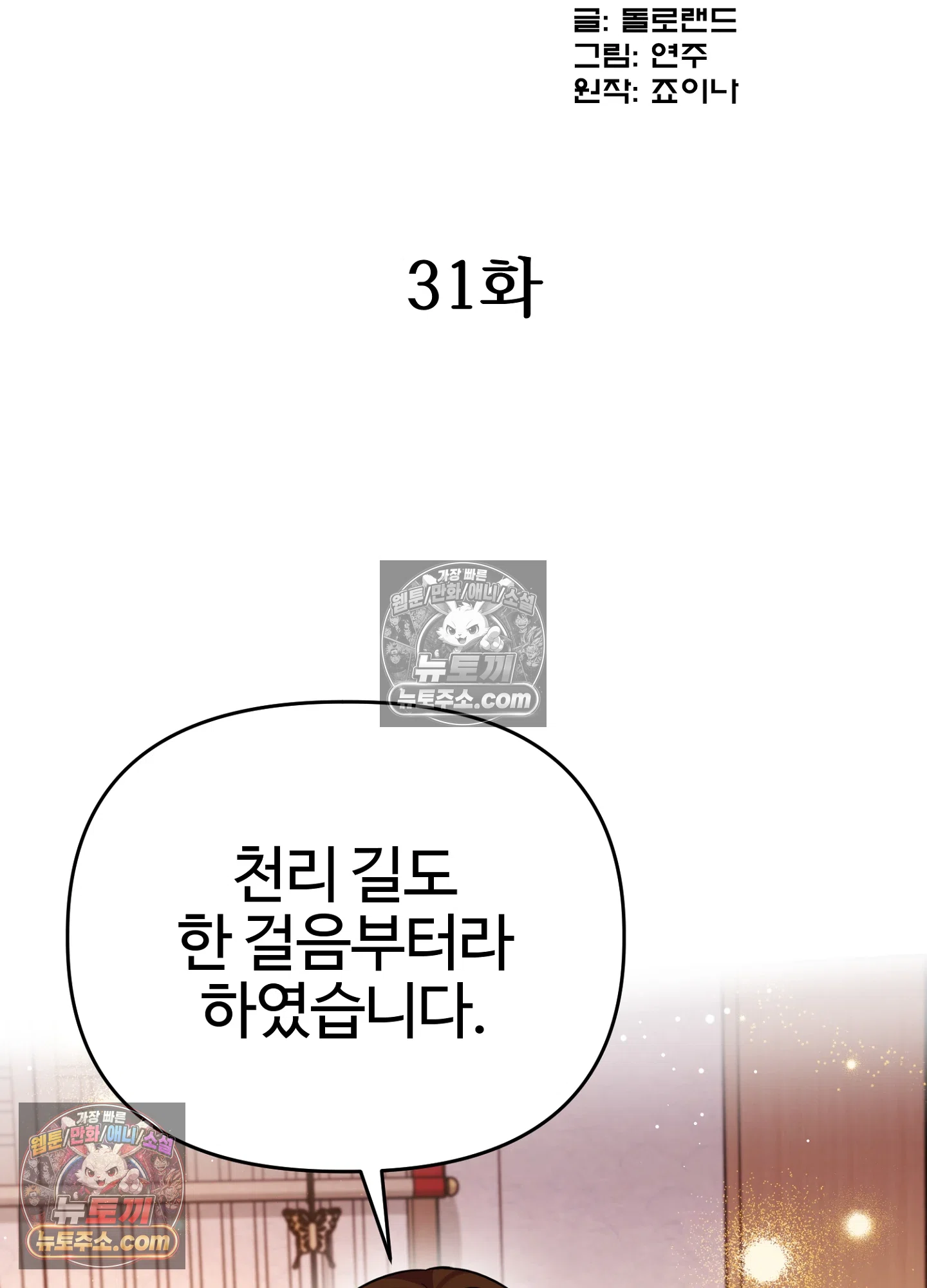 연지곤지  31화 2