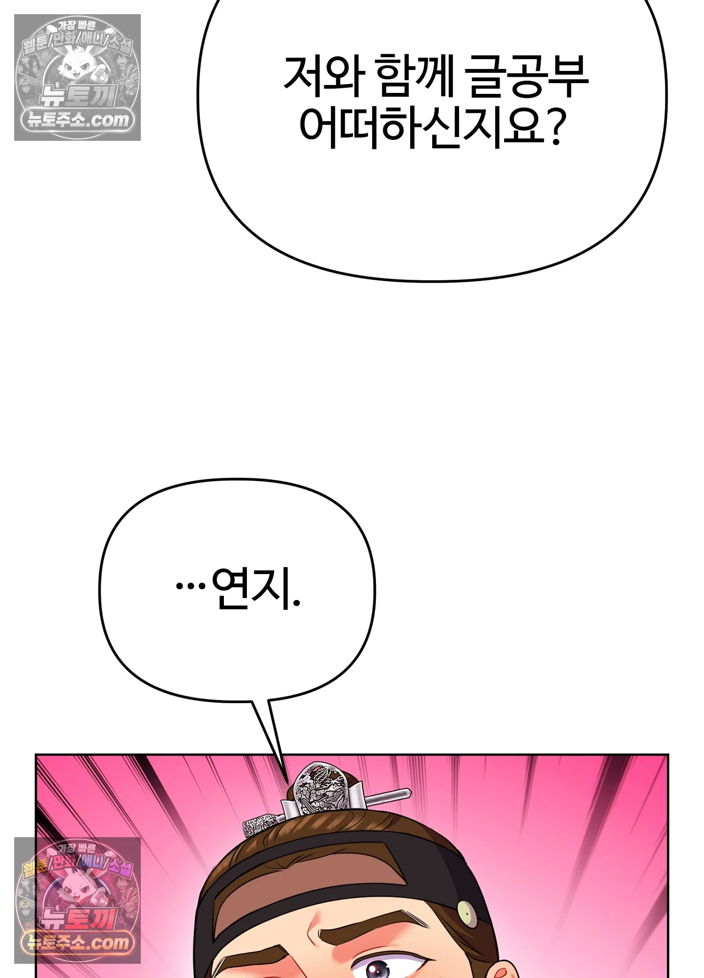 연지곤지  31화 4