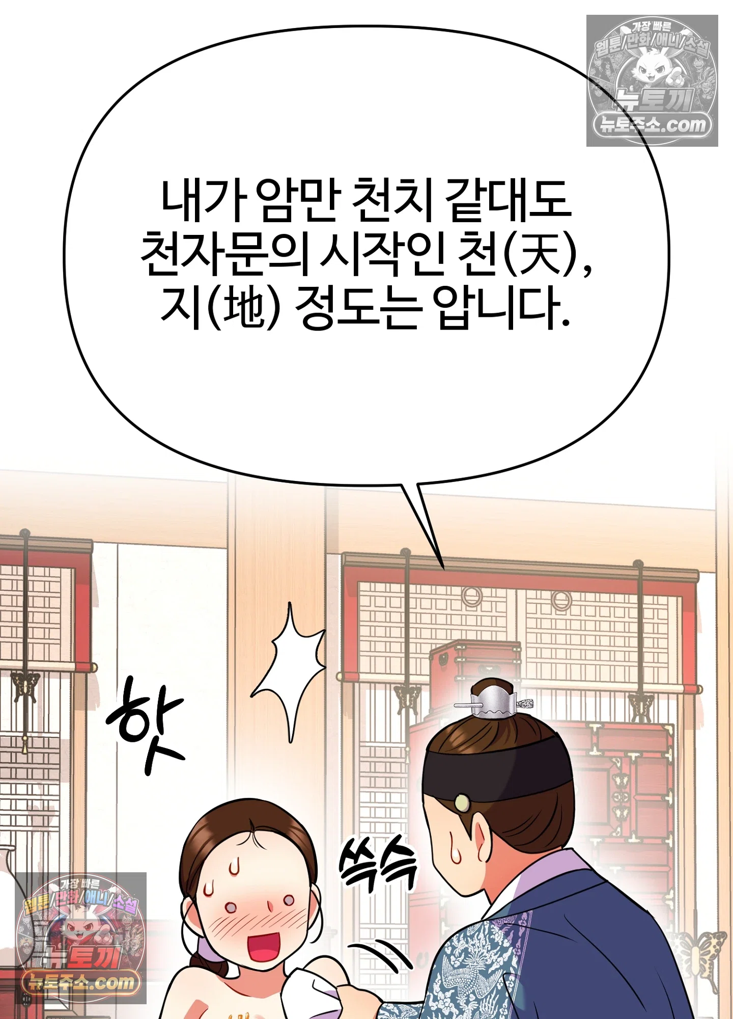 연지곤지  31화 6