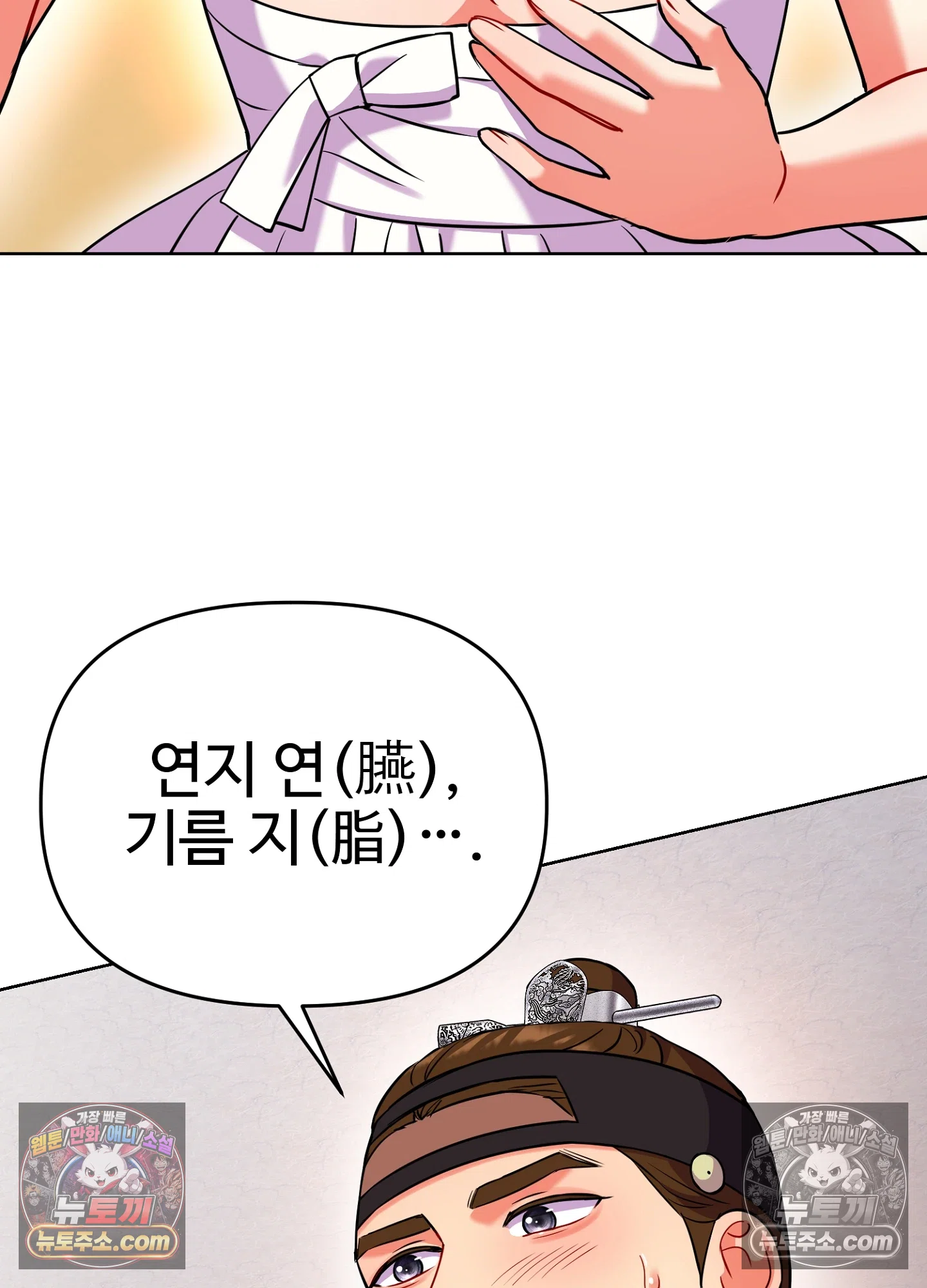 연지곤지  31화 17