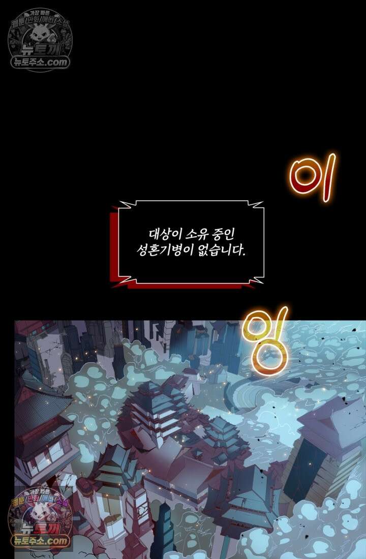 성갑혼장전-회귀 성혼사의 SSS급 기갑 소환 EP․ 030화 다음 기회에 2