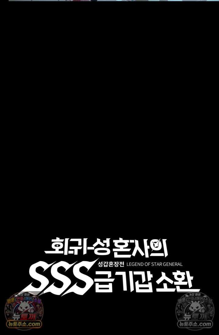 성갑혼장전-회귀 성혼사의 SSS급 기갑 소환 EP․ 030화 다음 기회에 3