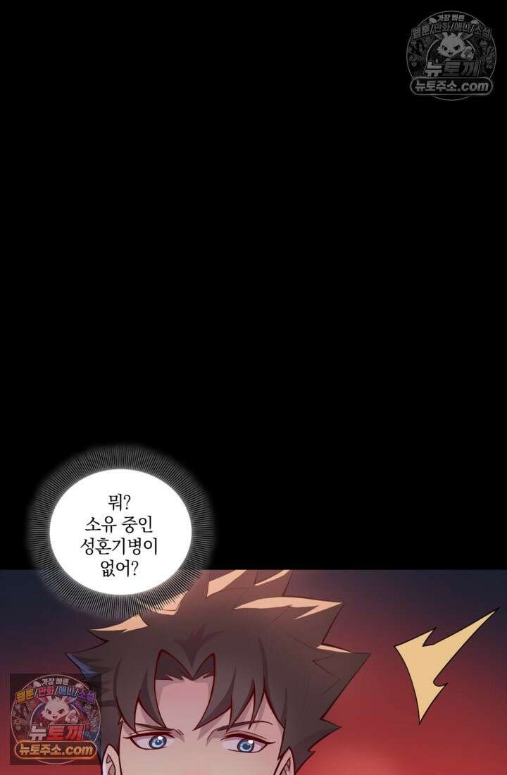성갑혼장전-회귀 성혼사의 SSS급 기갑 소환 EP․ 030화 다음 기회에 4