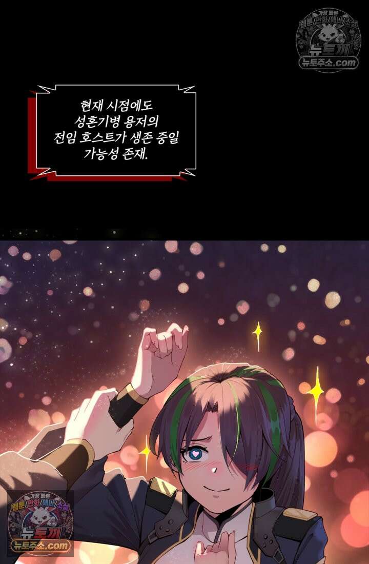 성갑혼장전-회귀 성혼사의 SSS급 기갑 소환 EP․ 030화 다음 기회에 7