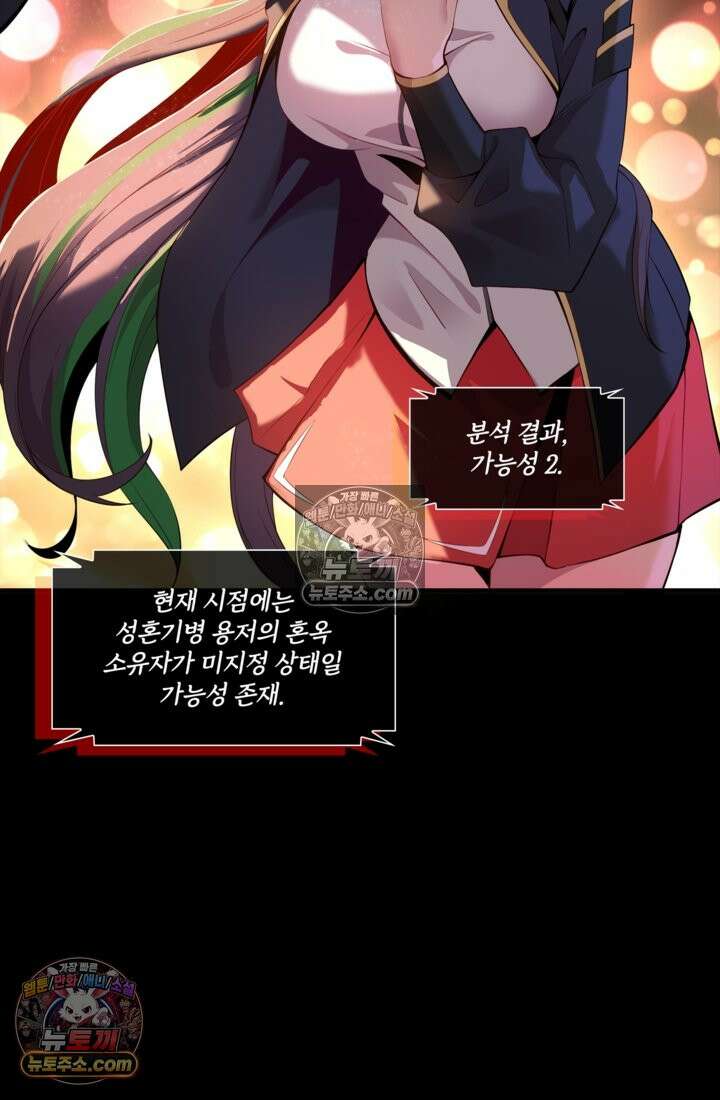 성갑혼장전-회귀 성혼사의 SSS급 기갑 소환 EP․ 030화 다음 기회에 8