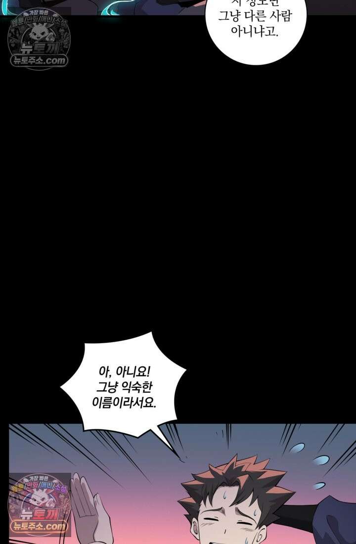 성갑혼장전-회귀 성혼사의 SSS급 기갑 소환 EP․ 030화 다음 기회에 16