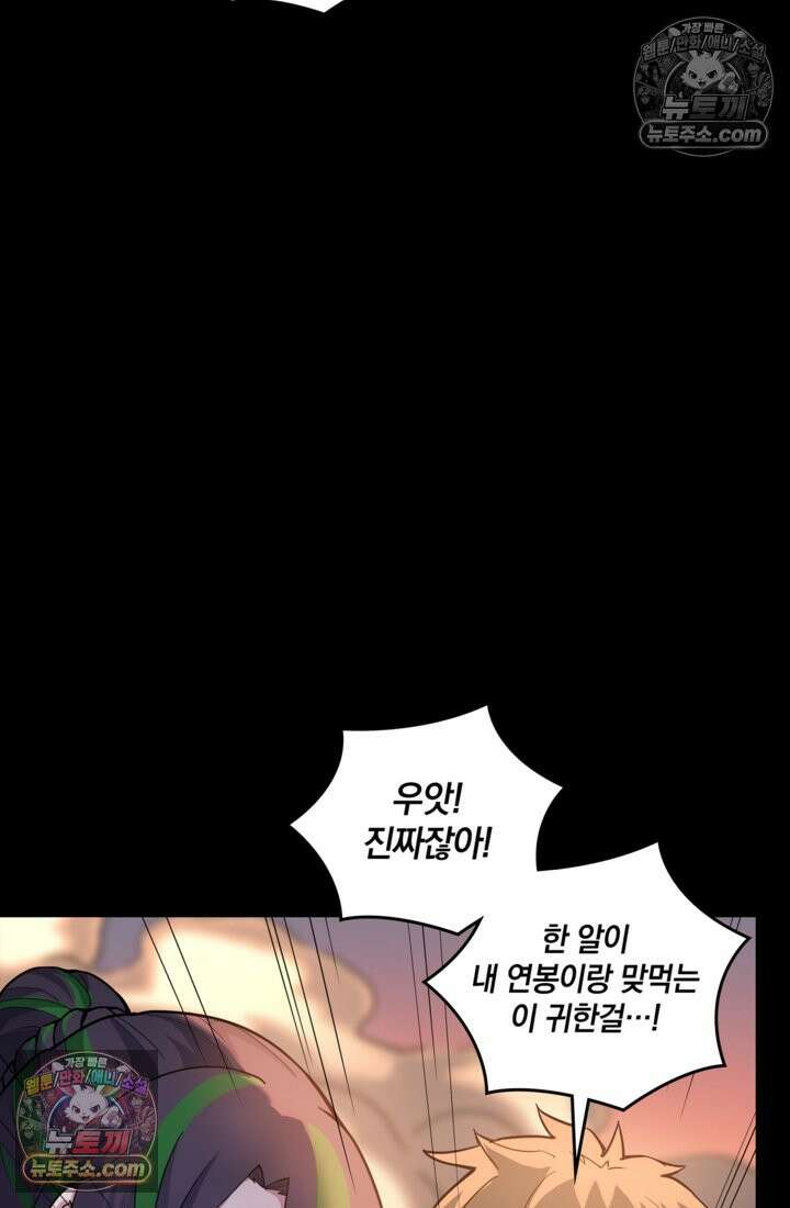 성갑혼장전-회귀 성혼사의 SSS급 기갑 소환 EP․ 030화 다음 기회에 31