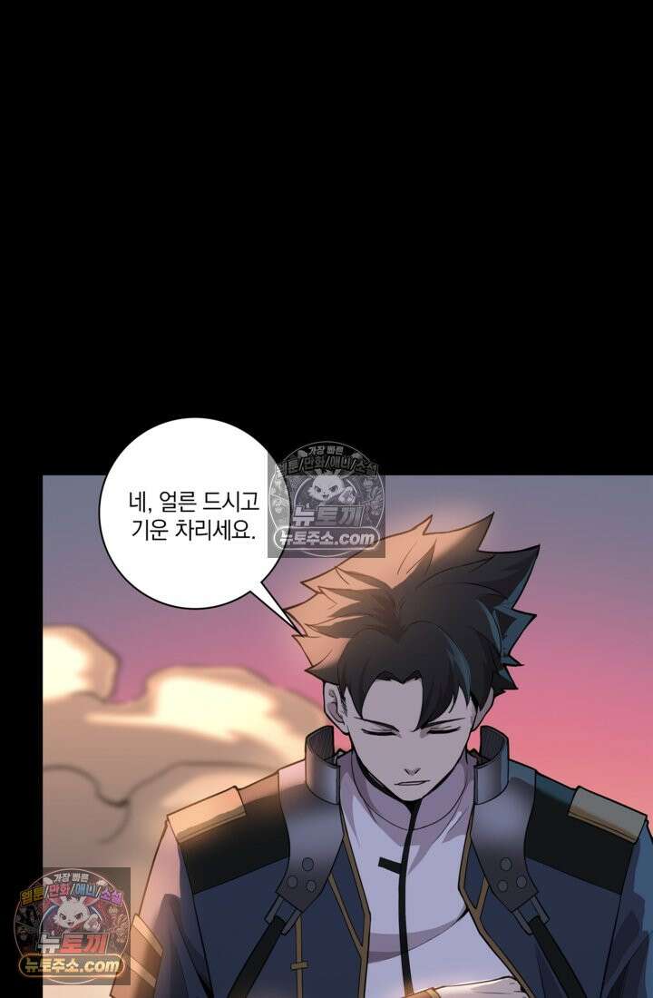 성갑혼장전-회귀 성혼사의 SSS급 기갑 소환 EP․ 030화 다음 기회에 34