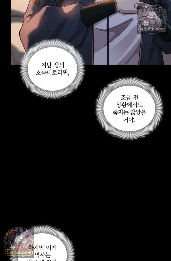 성갑혼장전-회귀 성혼사의 SSS급 기갑 소환 EP․ 030화 다음 기회에 35