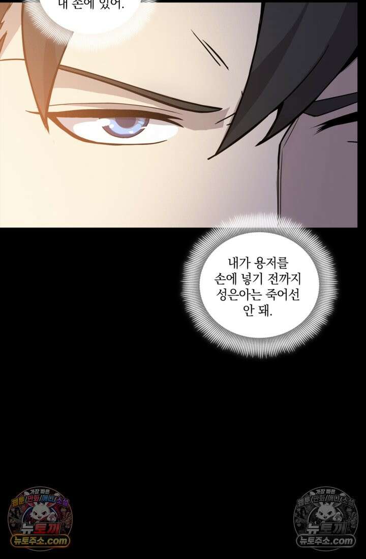 성갑혼장전-회귀 성혼사의 SSS급 기갑 소환 EP․ 030화 다음 기회에 36